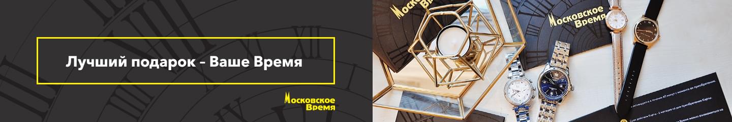 Подарочные сертификаты Московское Время