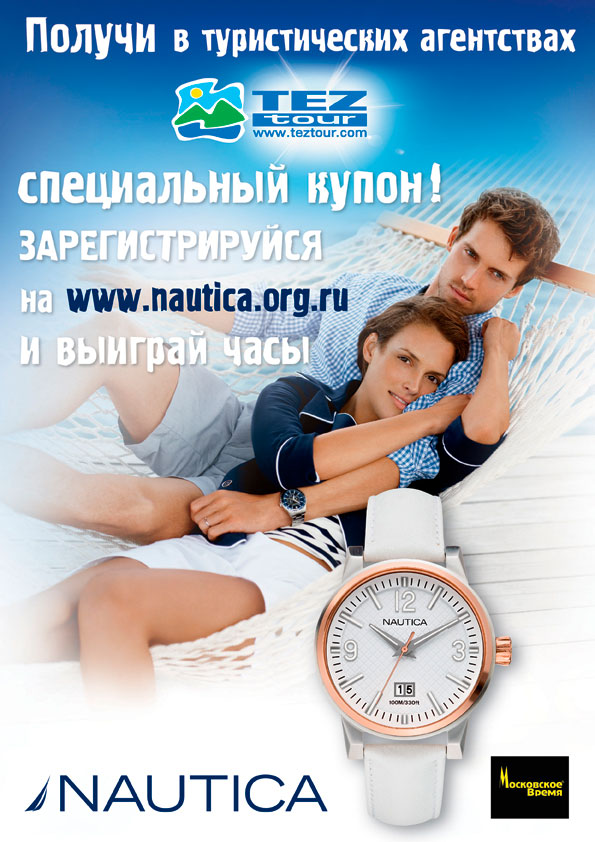 Часы Nautica