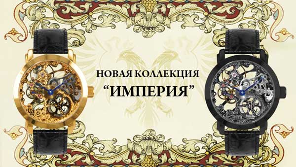 Часы РФС коллекция Империя